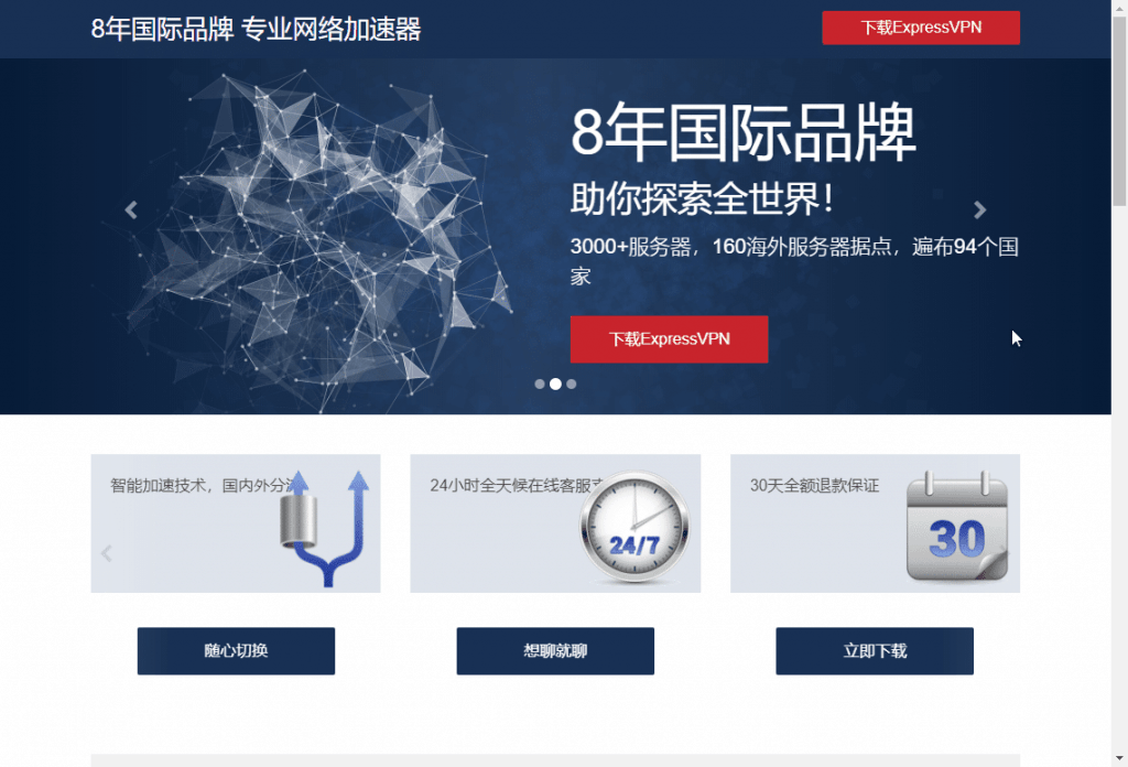 expressvpn官网镜像站
