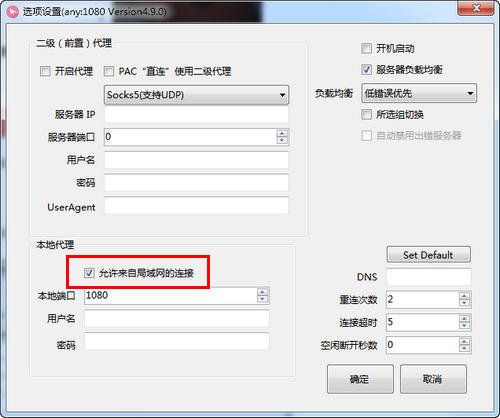 SSR windows客户端设置内网共享