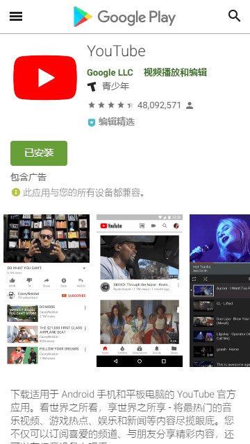 Google Play下载安装Youtube