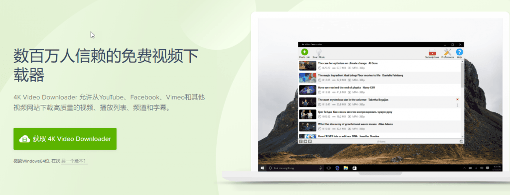 4K Download 下载Youtube