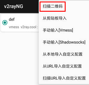 v2ray 安卓客户端2