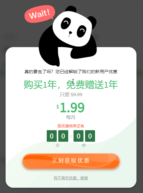 熊猫vpn优惠活动，买一年送一年