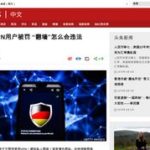 中国VPN用户被罚 “翻墙”怎么会违法