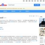 Great Firewall - 百度百科