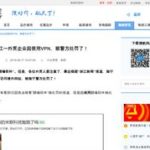 浙江一外贸企业因使用VPN，被警方处罚